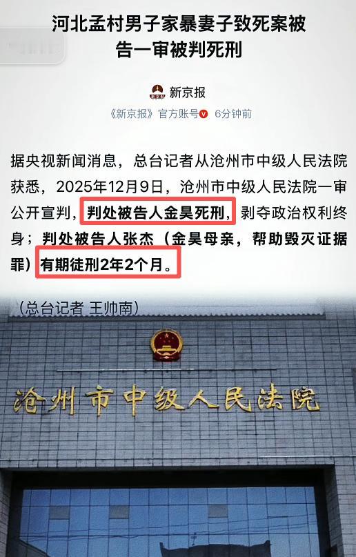 最新！“河北沧州杀妻案”男方获死刑

12月9日，河北沧州市中级人民法院一审宣判