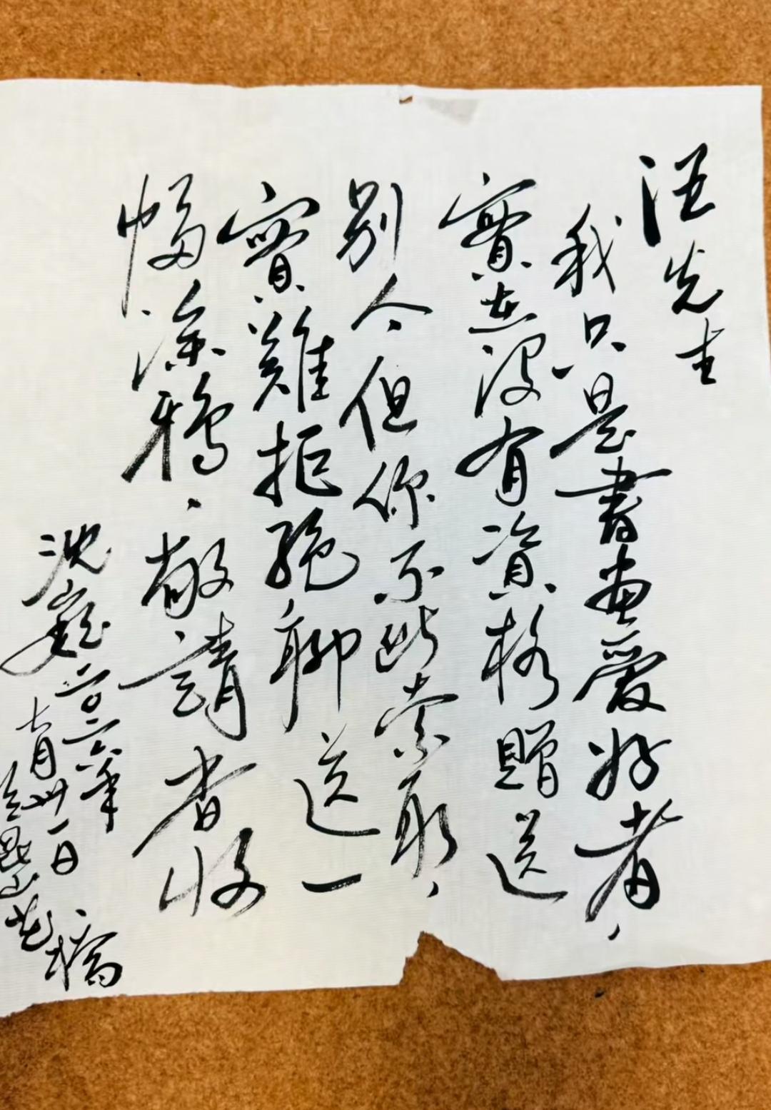 上海流浪大师、文化学者、书画超级爱好者沈巍先生给粉丝的一封信。
信的的主要内容是