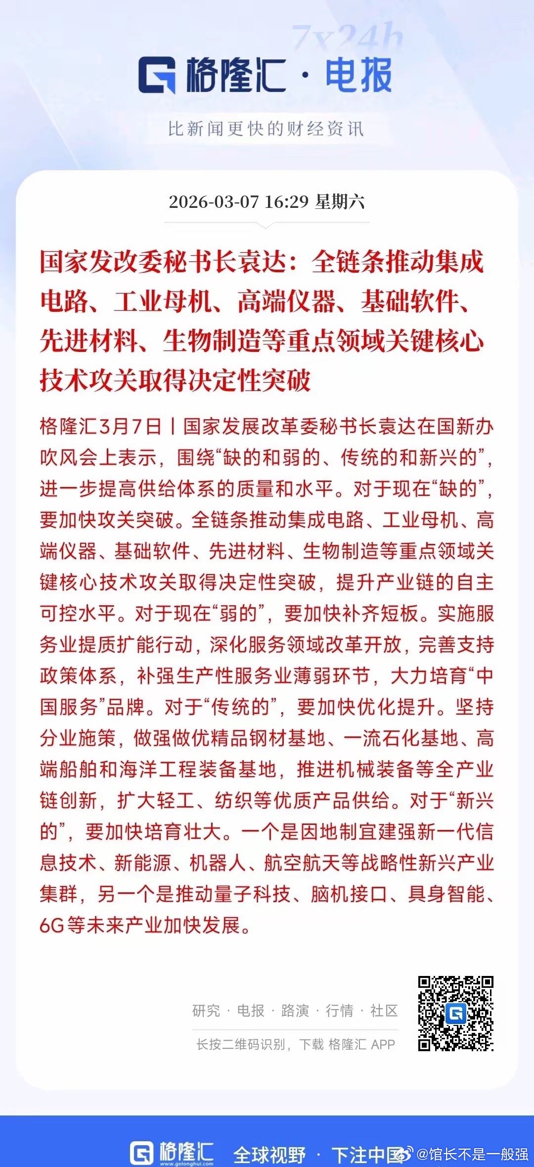 周末，芯片板块，工业母机板块迎来政策性利好村里表示：全力搞自主可控，重点押注芯片