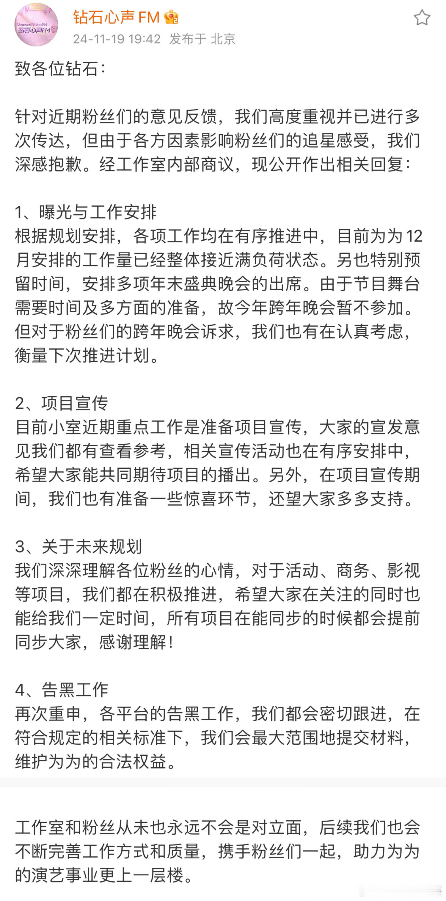 仙台有树过审了  邓为工作室回应粉丝诉求 邓为工作室今日份回应粉丝诉求🈶大家怎