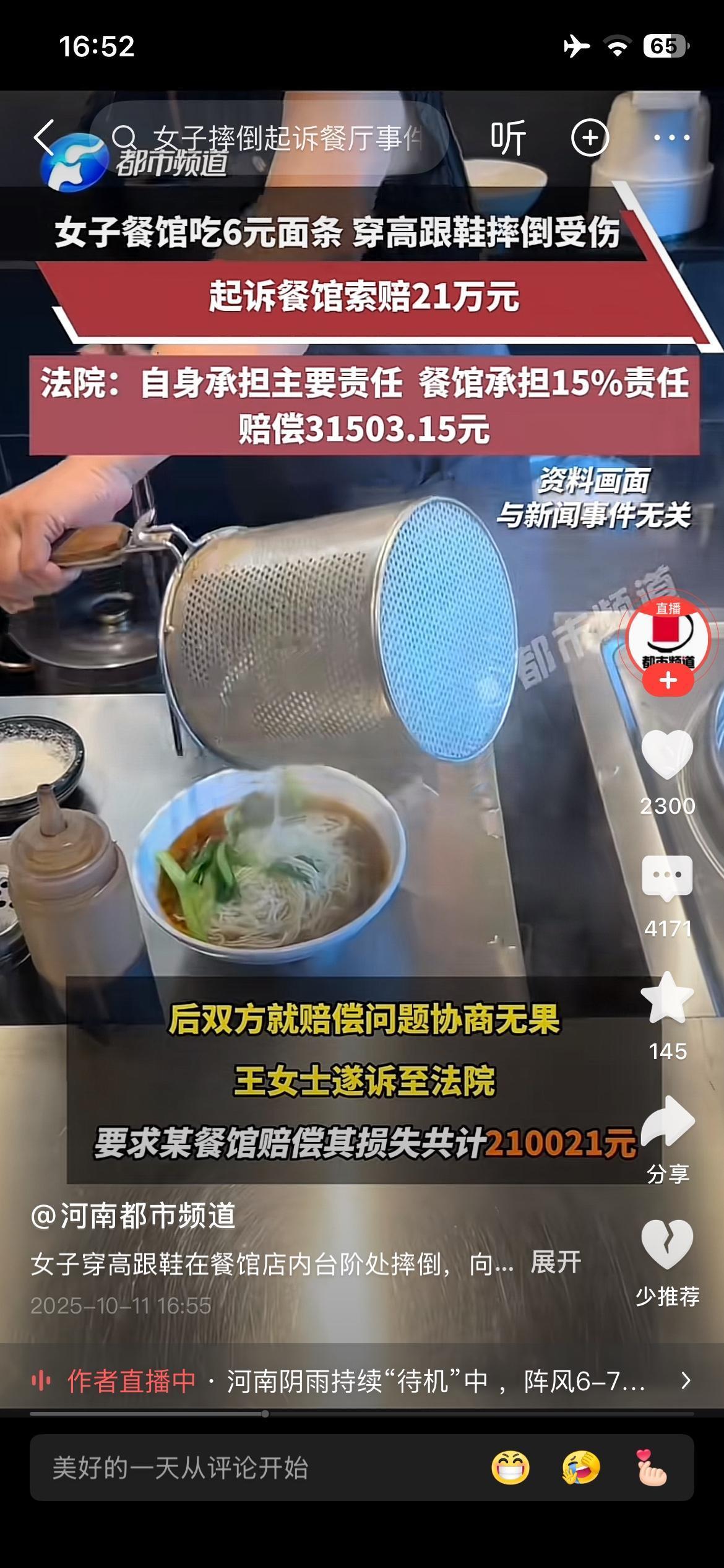 太无语了，自摔要他人赔偿？
吃6元面条，拿3万余元赔偿，666啊。
女顾客餐馆点