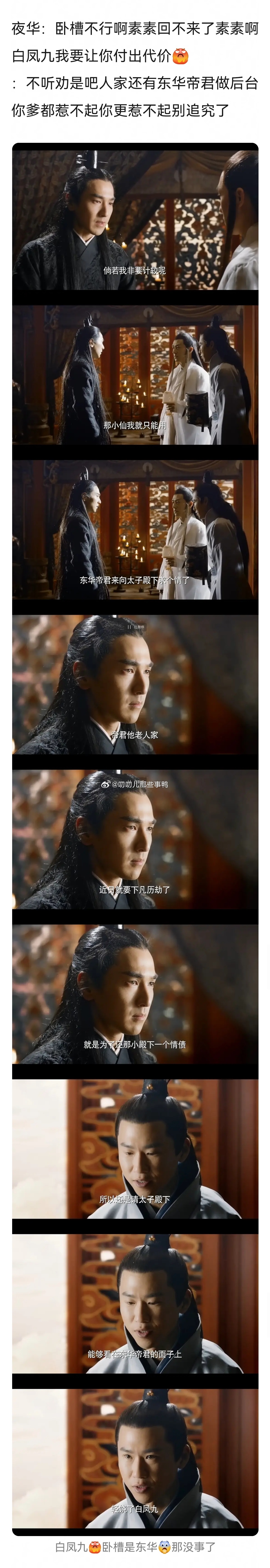 夜华怎么这么没用！😥😥 