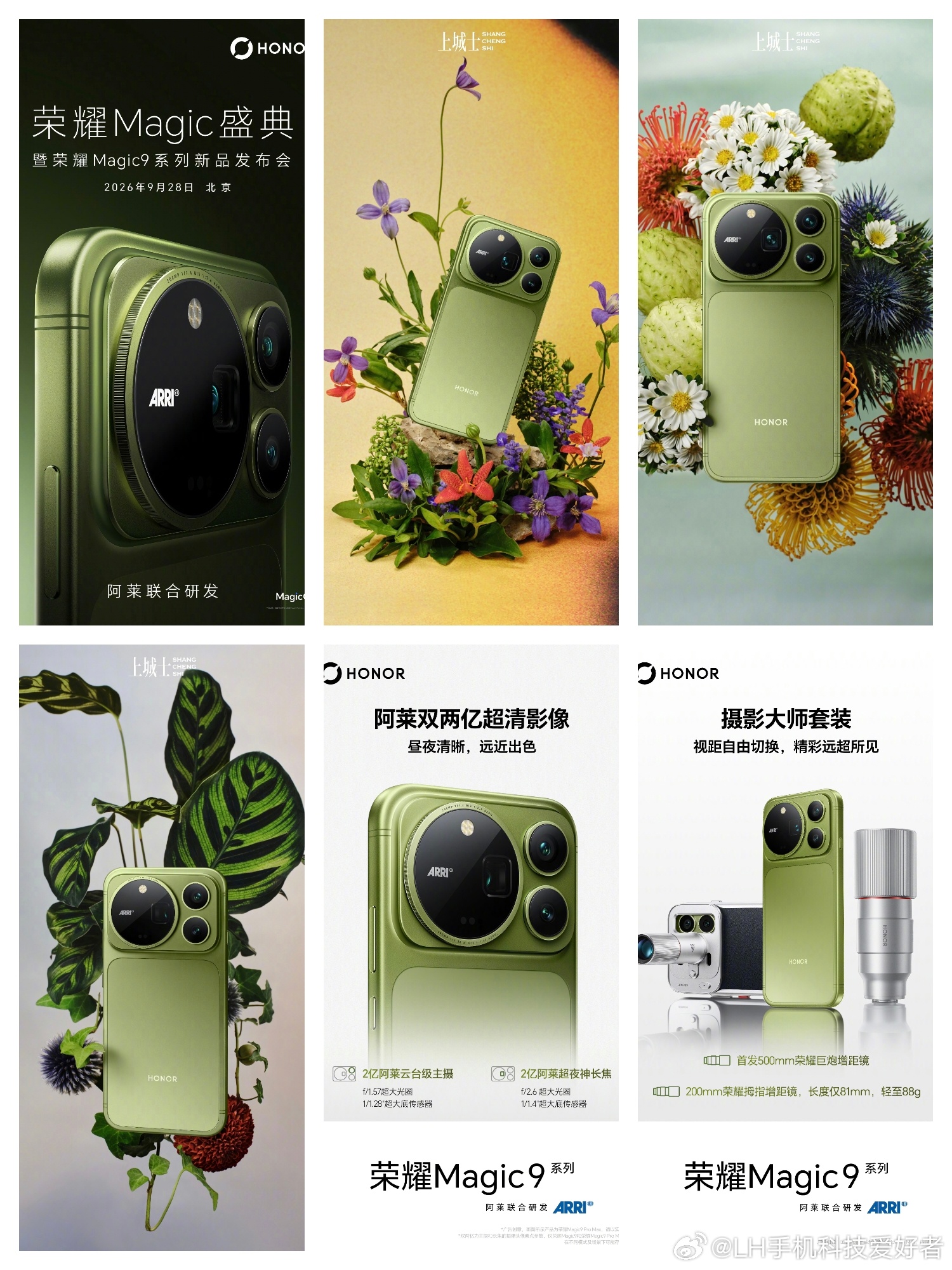 荣耀Magic9ProMax苔青色荣耀Magic9 Pro Max外观官宣，横线