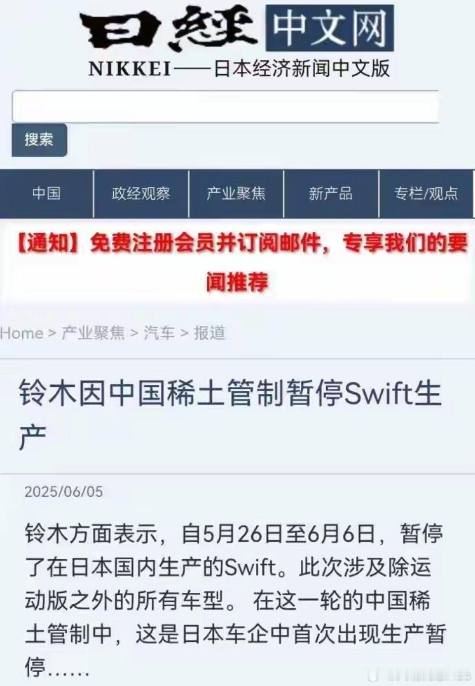 稀土管制开始发威了路透社：稀土断供，全球车企恐停产日本：铃木因中国稀土管制暂停s