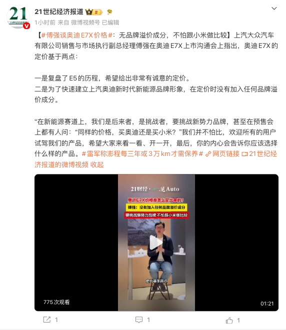 奥迪高管称不怕跟小米做比较 说实话看到奥迪高管这番发言，真的有种风水轮流转的感觉