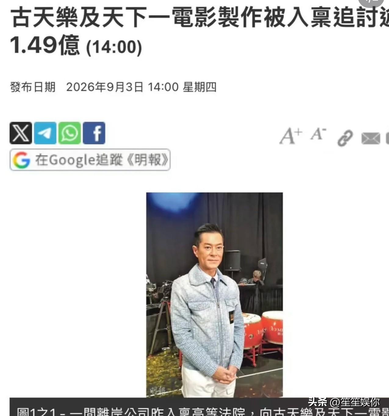 古天乐及天下一电影被入禀追讨1.49亿，这下就能看懂今年一连串操作。密集开演唱会