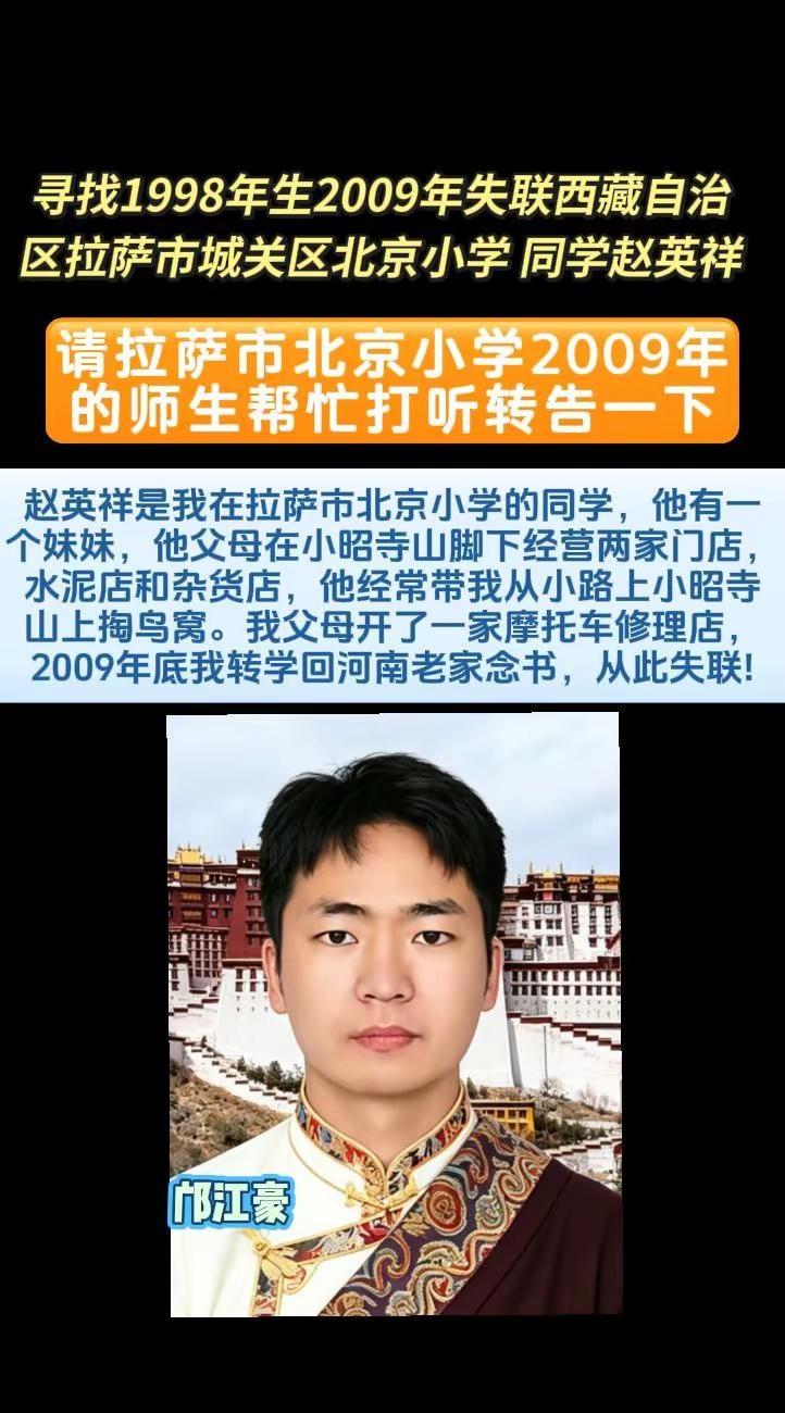 宝贝回家编号： 721453姓名： 赵英祥（男，约1998年生）失踪地点： 西藏
