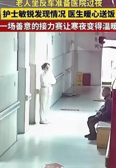 泪目！浙江宁海，一位老人坐反了公交车，误打误撞走进了医院，天色已晚，他无处可去，