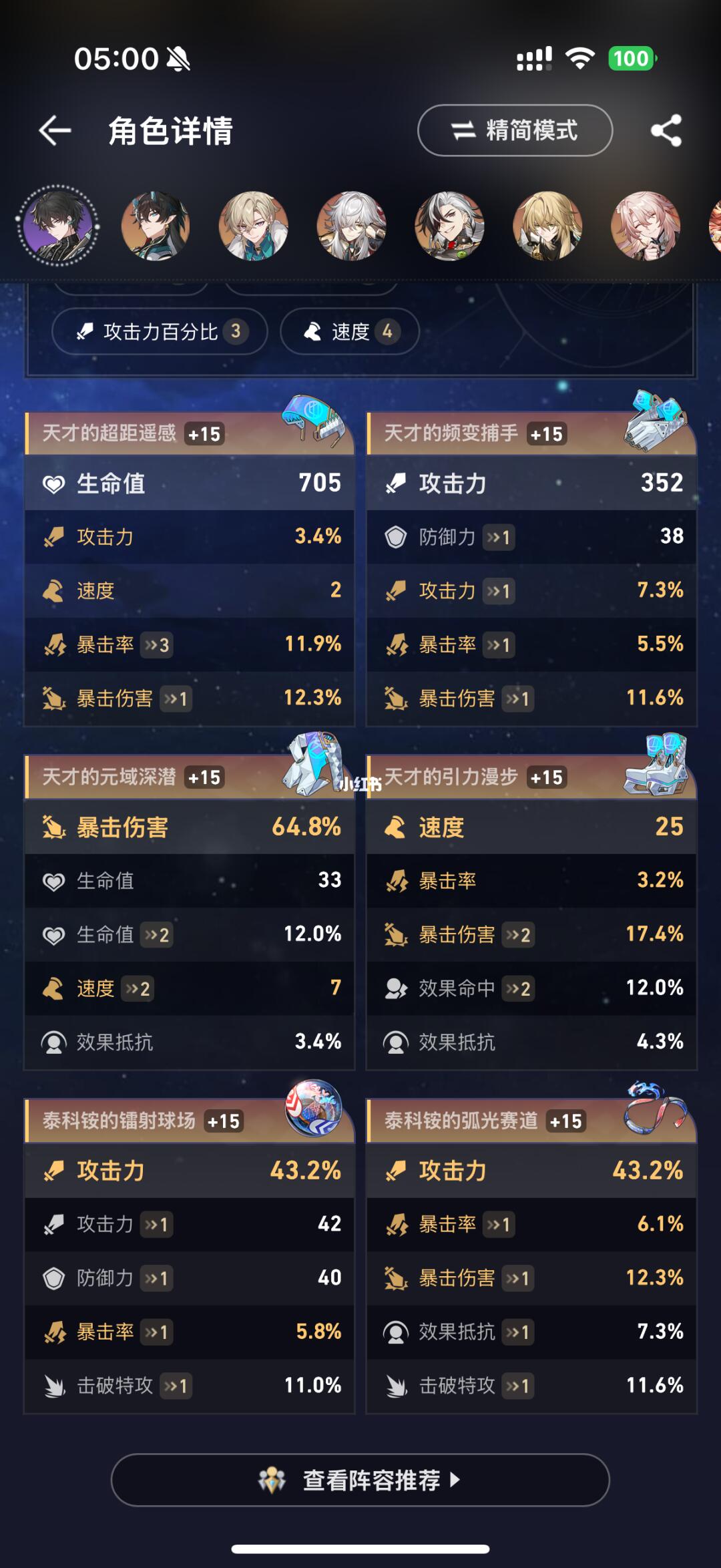 崩坏星穹铁道 每天打卡0+1那刻夏