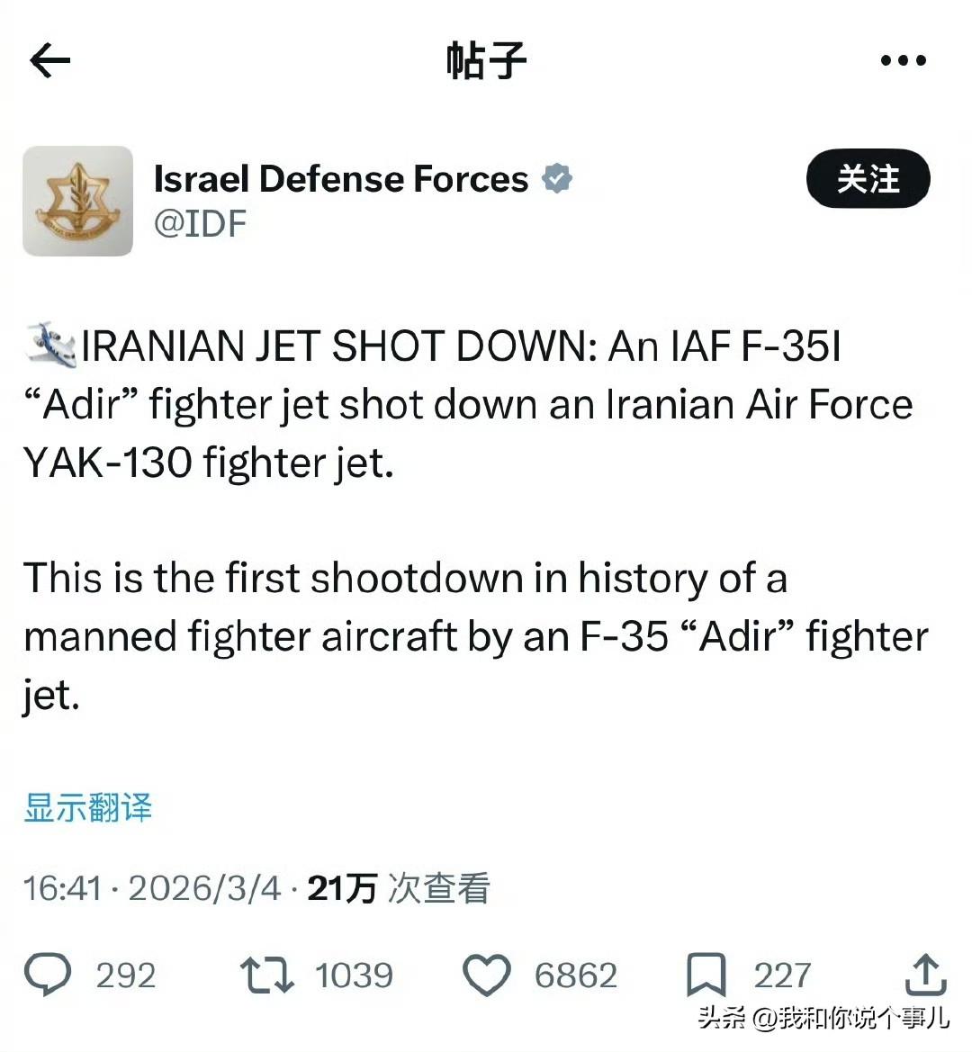 以军称F-35击落伊朗战机：一架以色列空军的F-35I战斗机击落了一架伊朗空军的