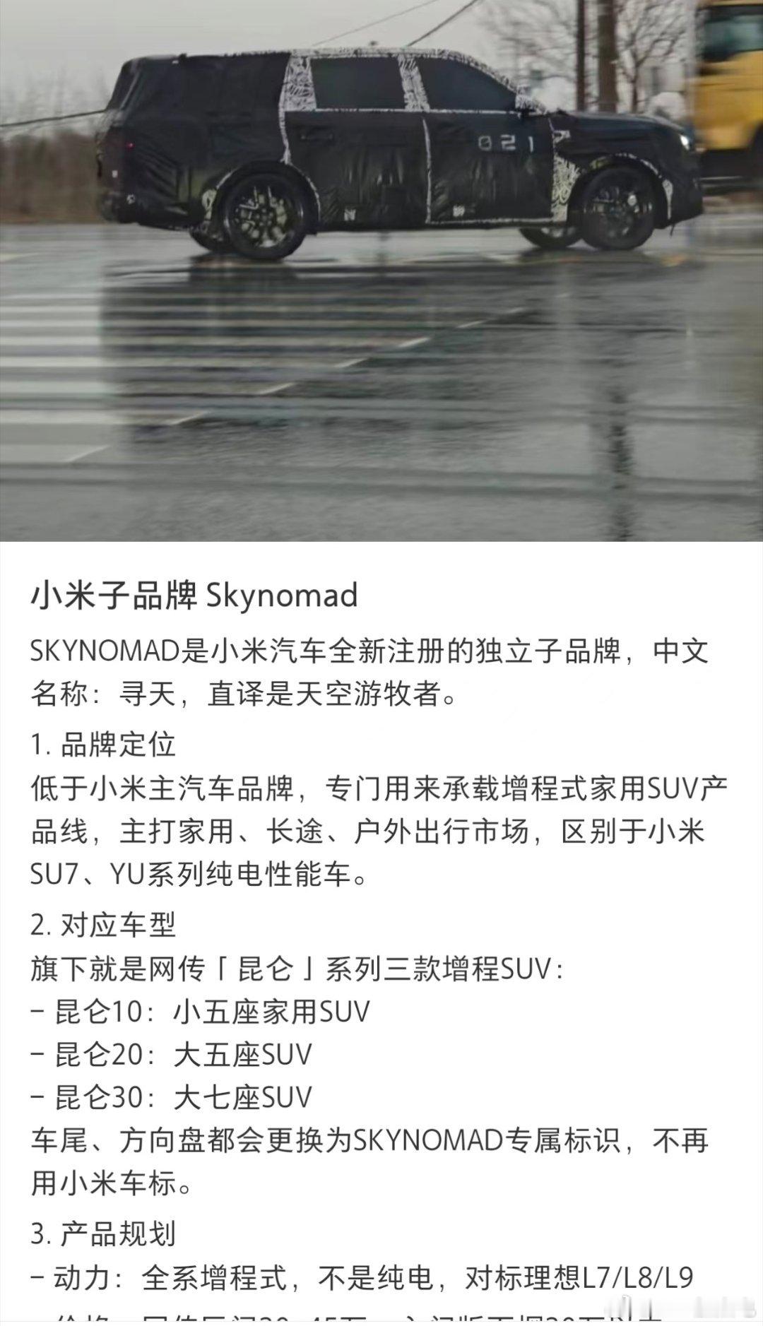 这个不一定是真的，但我确实听说米家的大车定位会下沉那么问题来了，你们觉得“红米汽