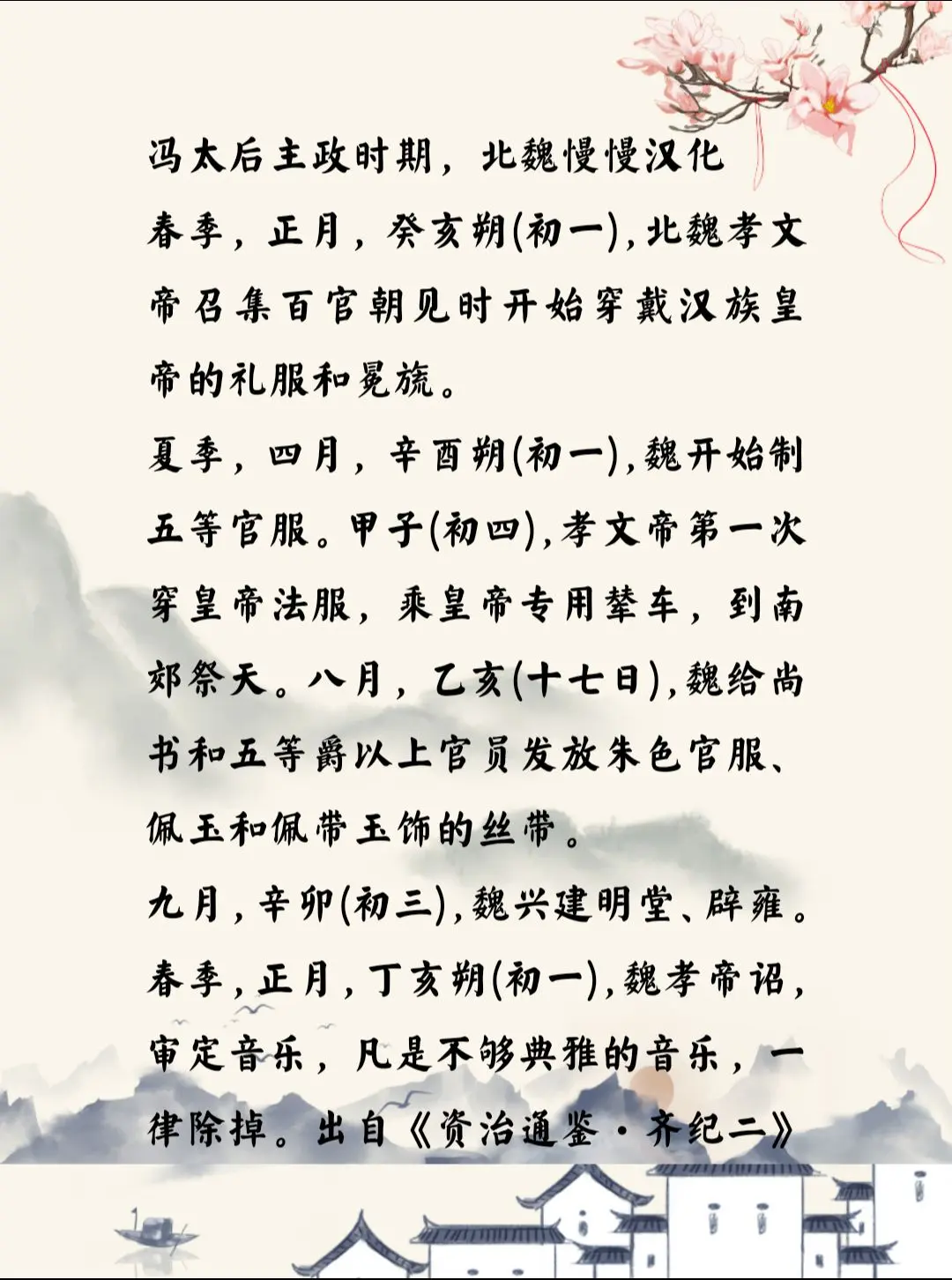 资治通鉴中的智慧，南北朝北魏在冯太后主政时期的慢慢汉化