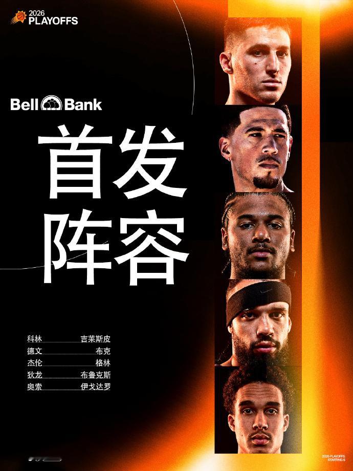 【今天首发阵容 ⚔️】🧡科林-吉莱斯皮💜德文-布克🧡杰伦-格林💜狄龙-布
