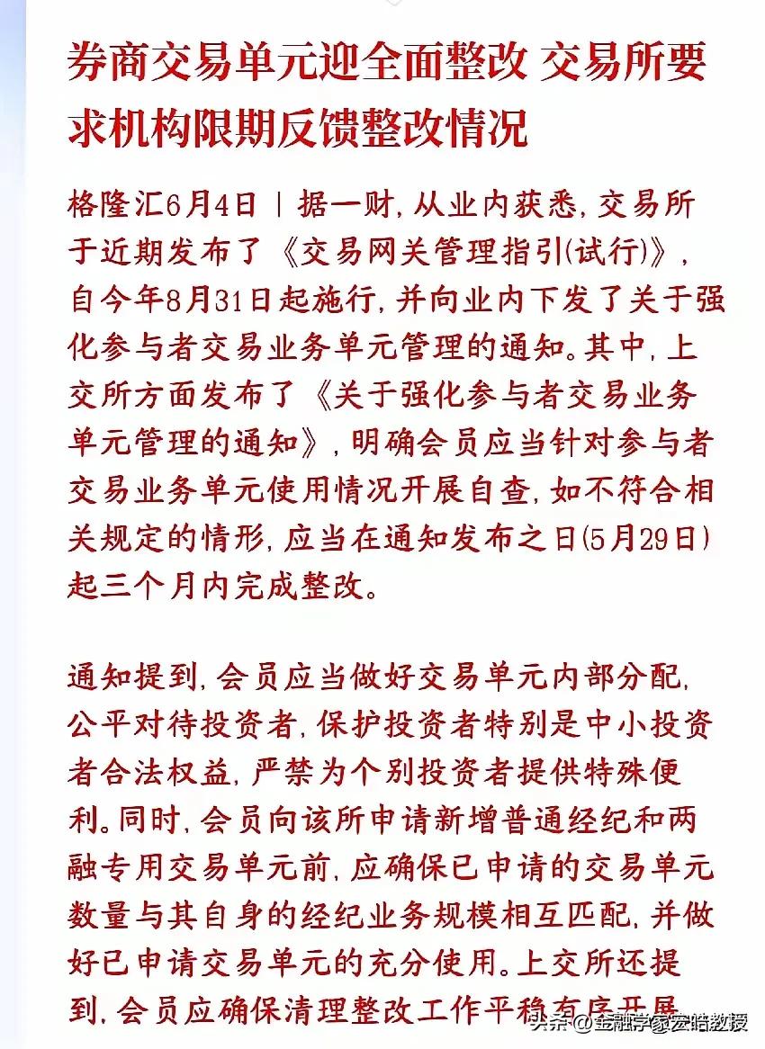 高频量化，一众游资听到这个消息该彻夜难眠了！重磅监管新规即将落地！券商交易单元大