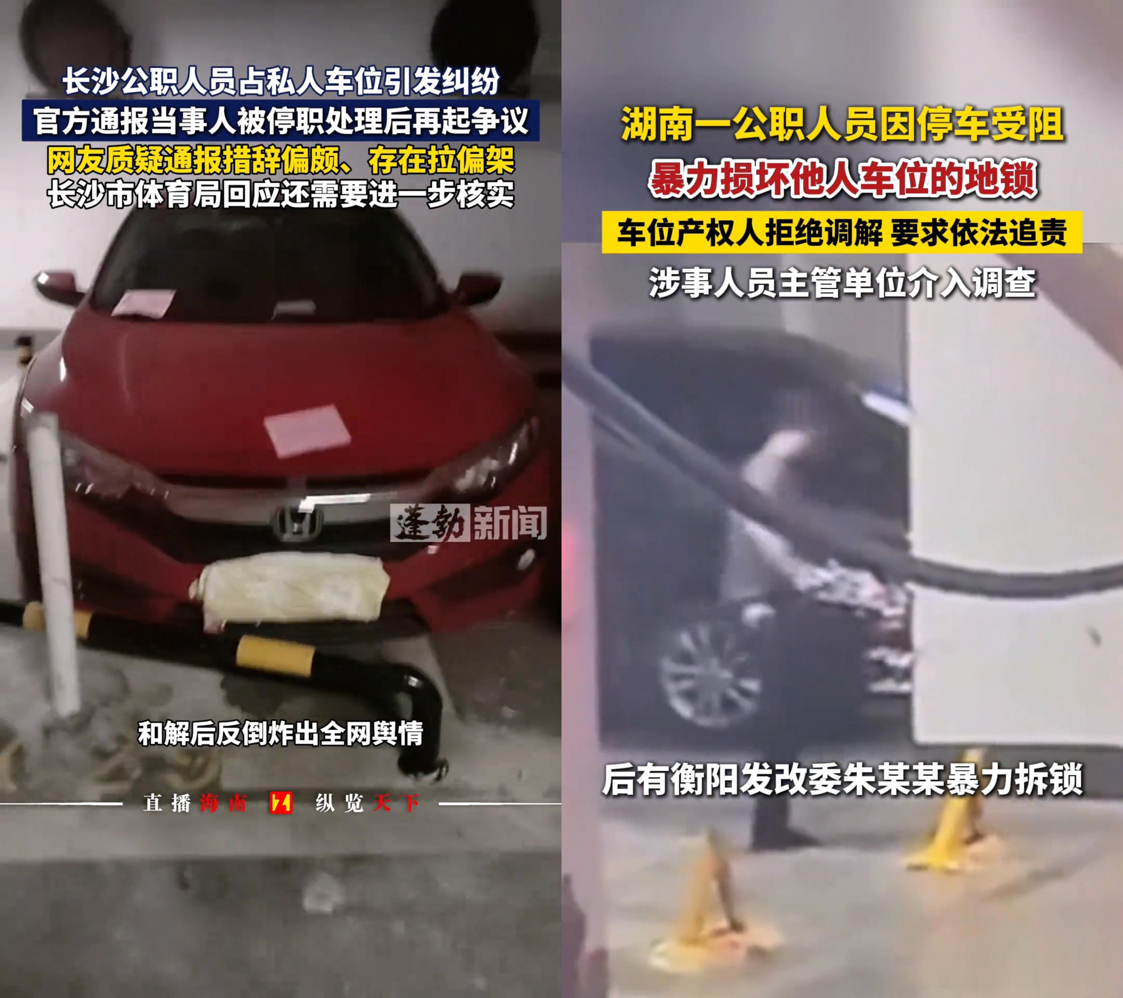 前有长沙体育局彭某某霸占车位后有衡阳发改委朱某某暴力拆锁（前者，9点上班，9点还