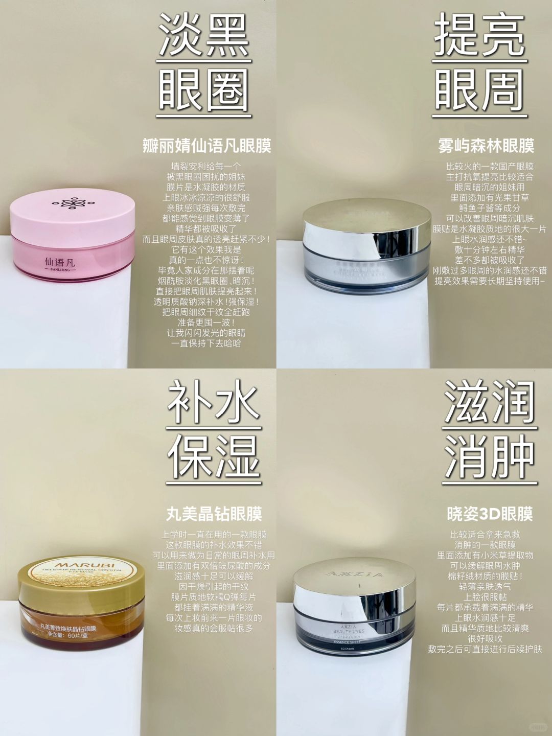 热门眼膜真实评价 不花冤枉钱！买前必看