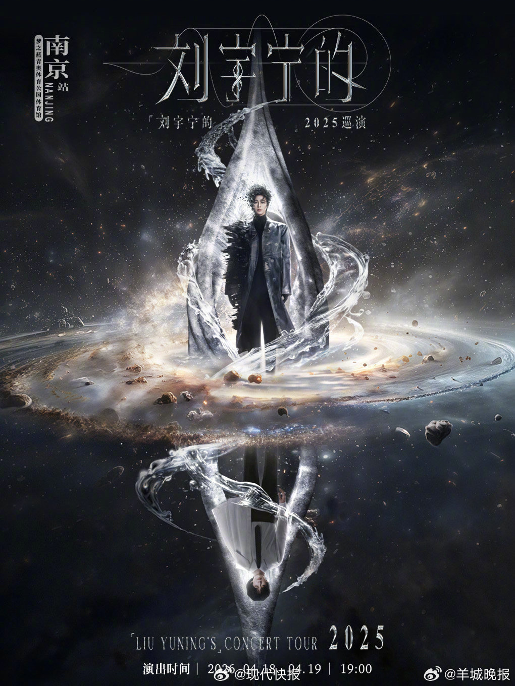 #刘宇宁南京收官演出一票难求#【#刘宇宁巡演9城16场全部秒罄#】3月31日，「