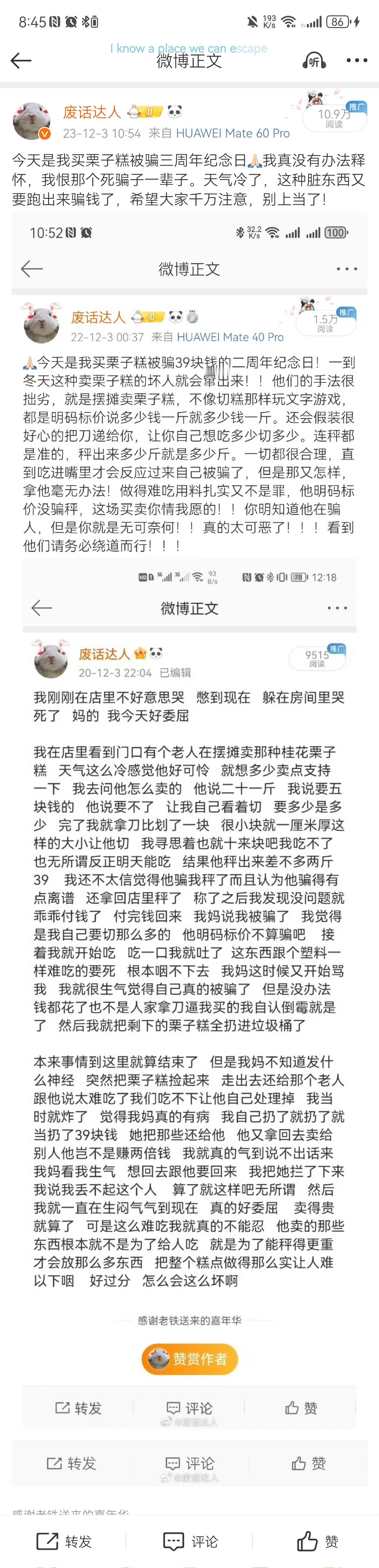 重要通知:今天是波波买栗子糕被骗四周年纪念日[微笑] 