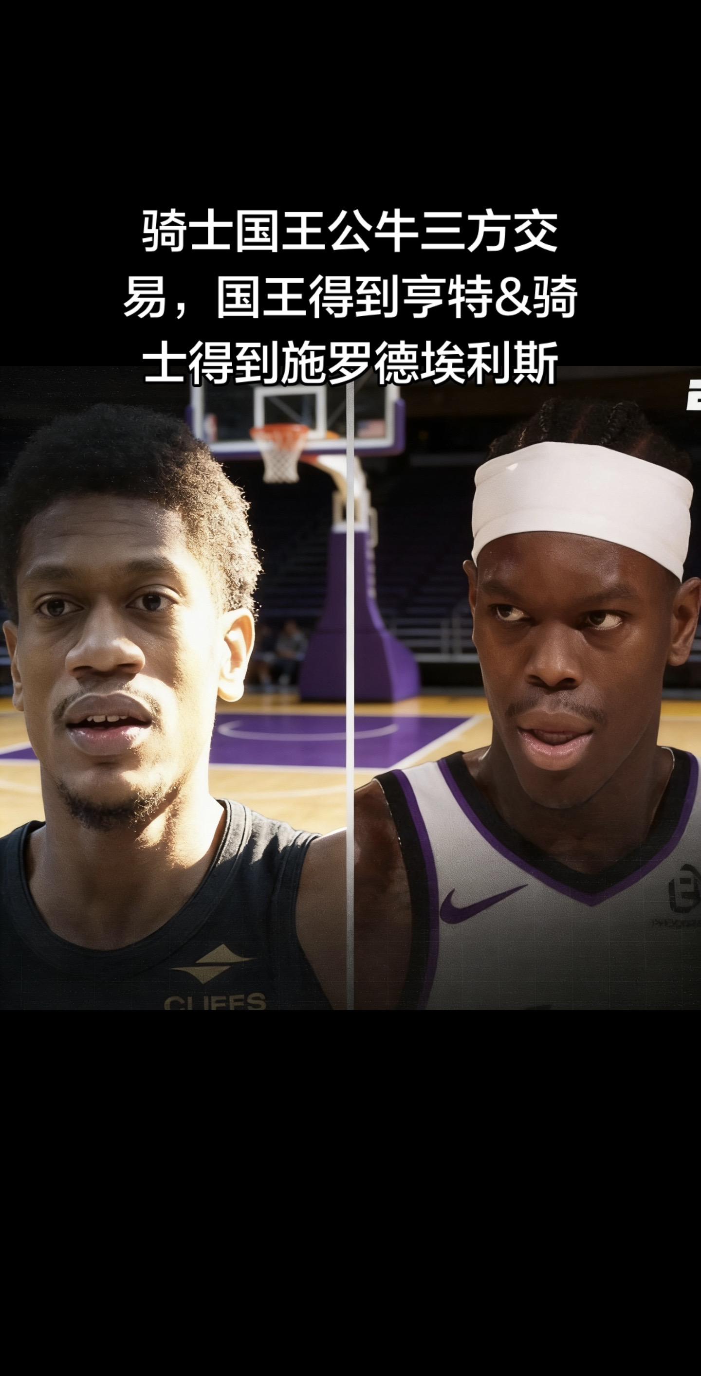 骑士-国王-公牛三方交易（2026-02-01，Shams/ESPN确...