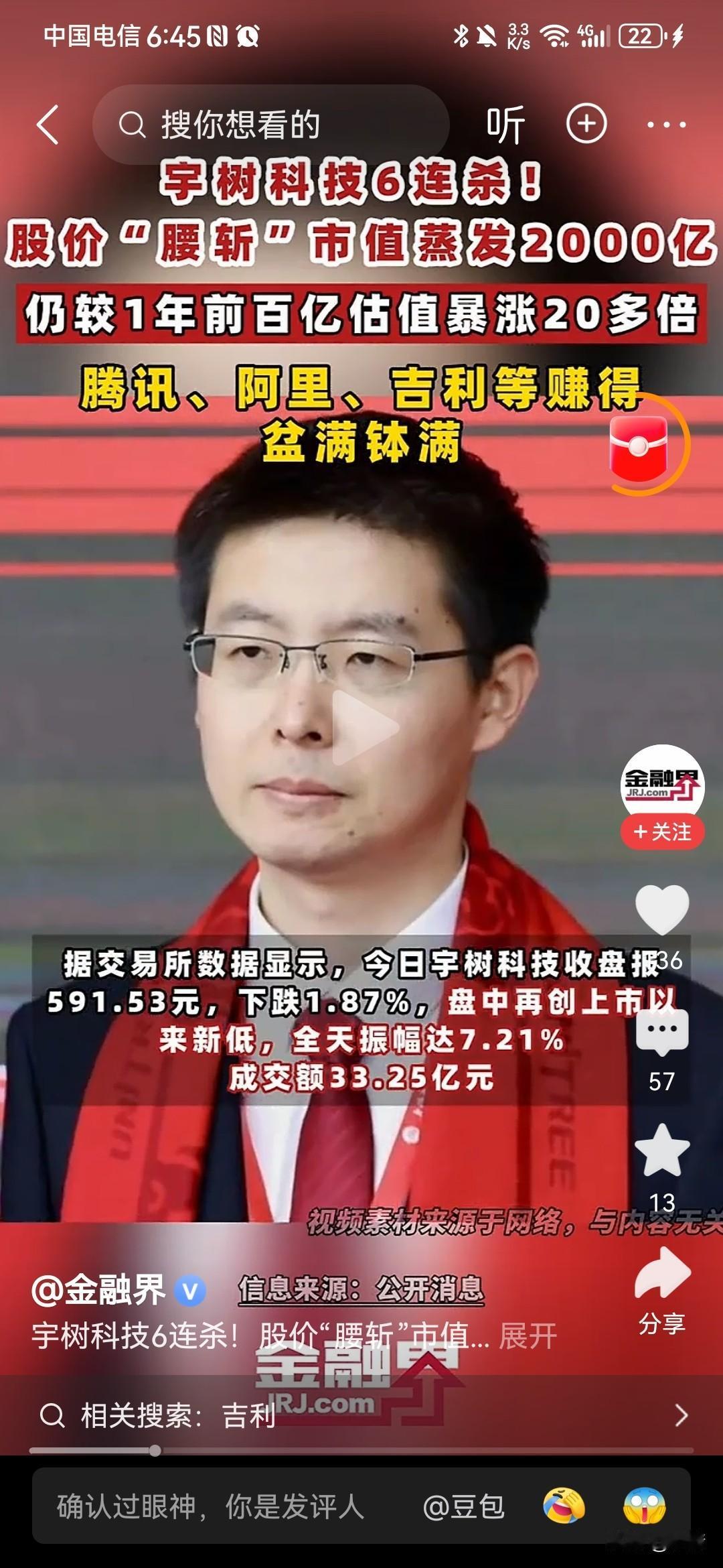 根据金融界8月26日的报道，宇树科技股价市值再遭重创，自上市以来仅6个交易日，市