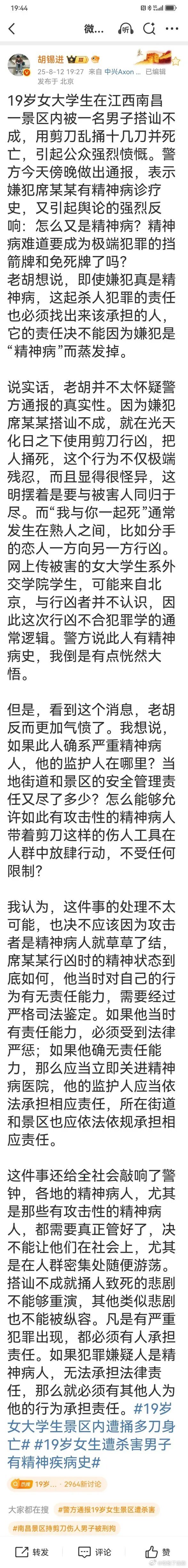 19岁女大学生景区内遭捅多刀身亡评19岁女生景区内遭捅多刀身亡：我认为，“精神病
