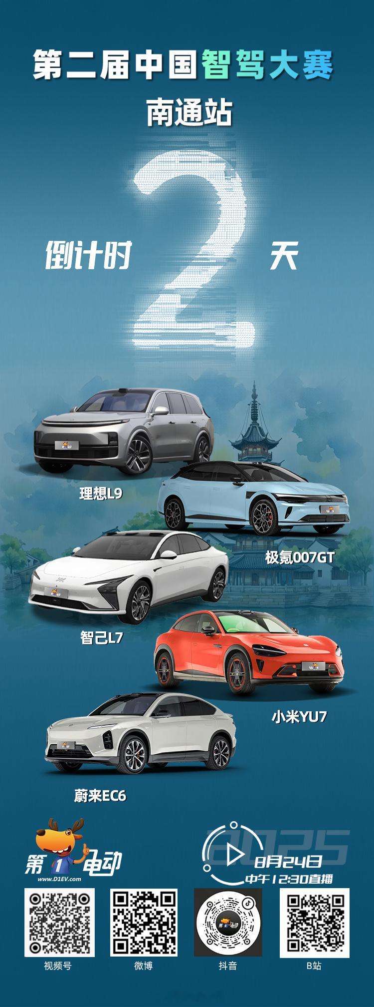 【倒计时2天｜江海之城，暗战涌动！】第二届中国智驾大赛  长江风急，濠雨欲来——