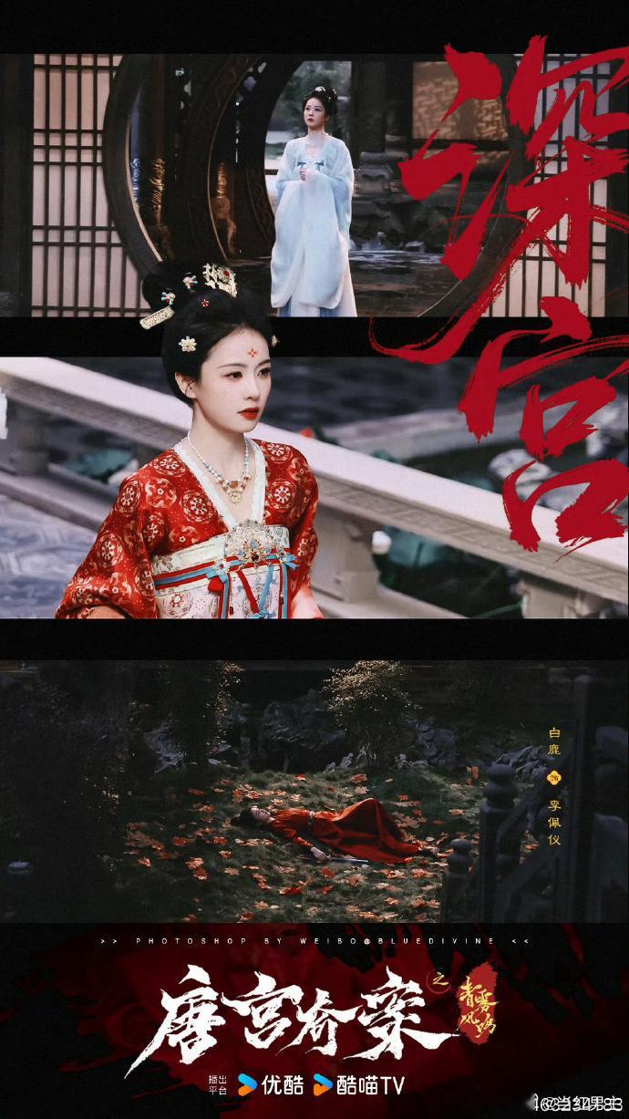 白鹿王星越唐宫奇案质感 白鹿的演技一直都很在线，王星越也不遑多让，两人在《唐宫奇