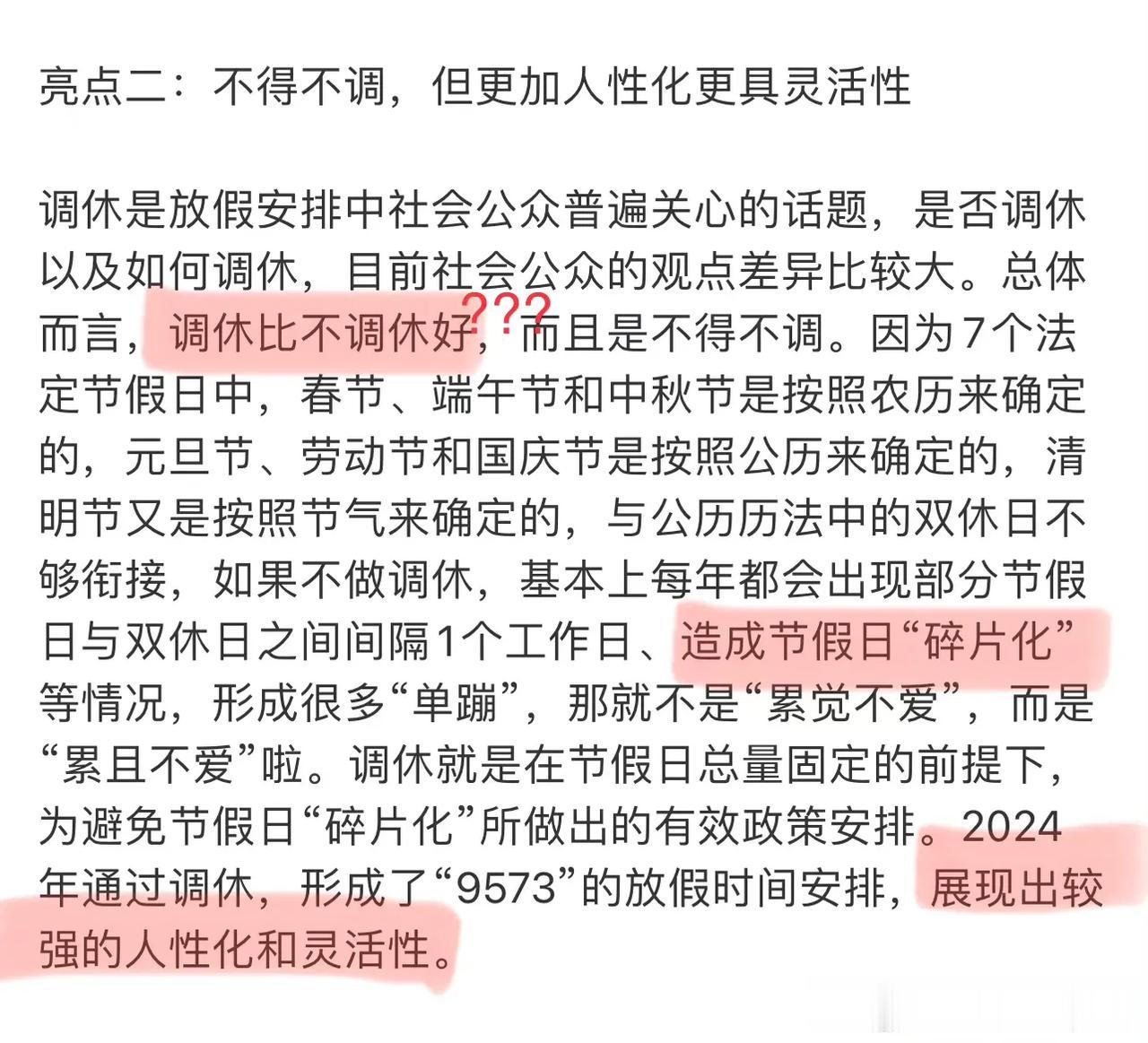 2024年春节放8天假，而且除夕还不放假。引起人们广泛讨论。

除夕真的可以不放