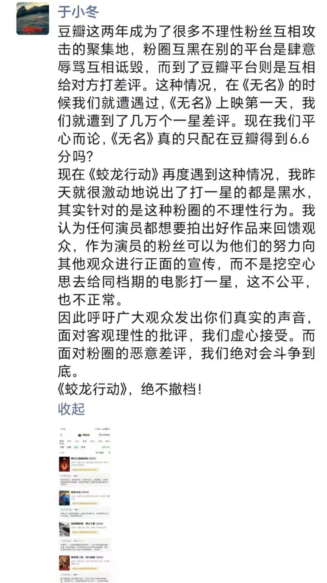 于冬指出豆瓣成不理性粉丝互黑聚集地，粉圈在这互打差评，《无名》上映首日就遭几万个