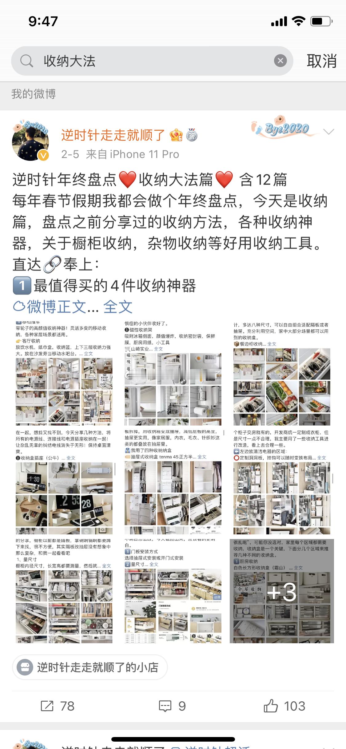 逆时针终极盘点来了，盘点2021年我分享的家居相关微博，共6个主题，109篇，包