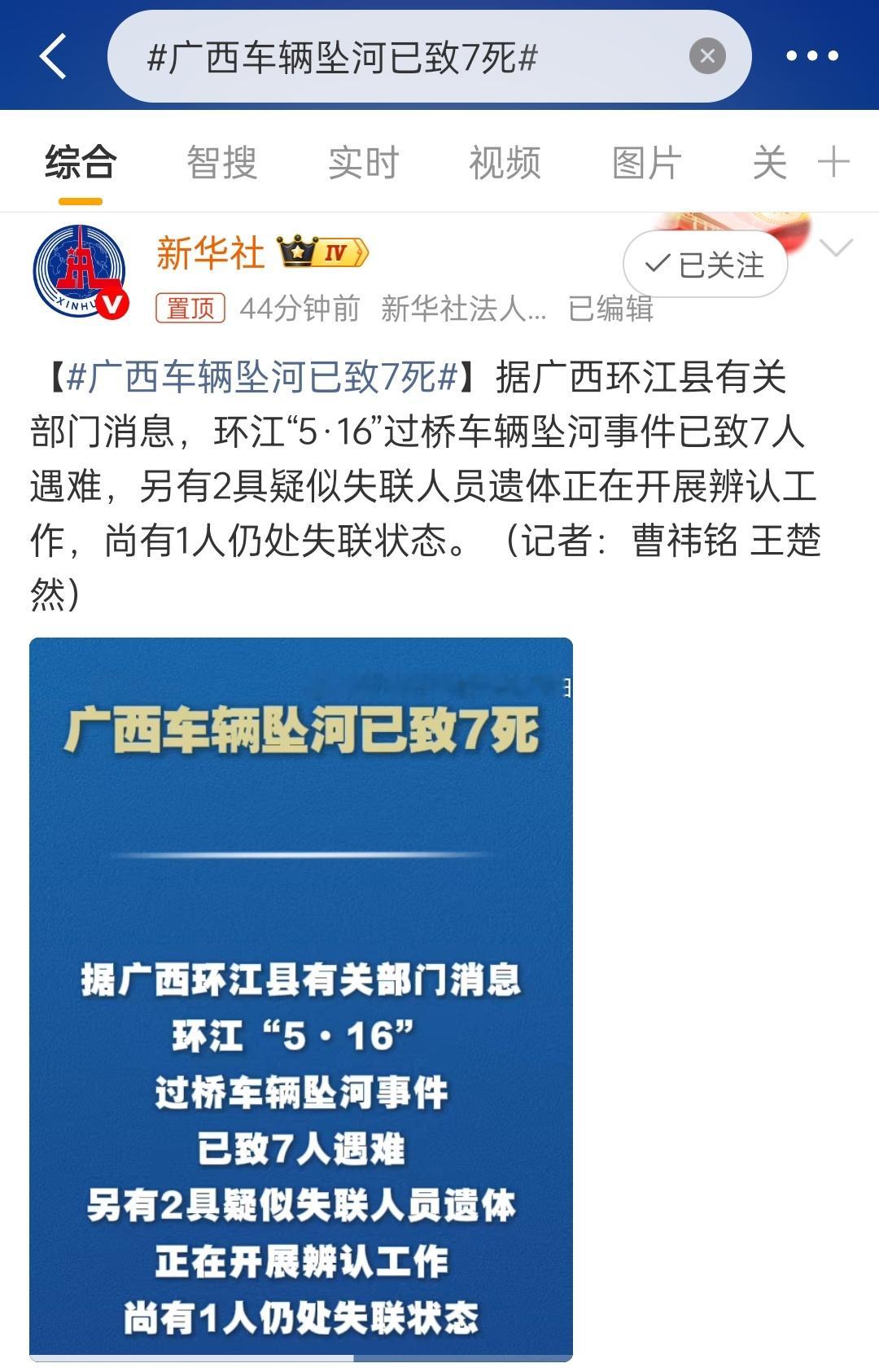 广西车辆坠河已致7死愿都没事吧开车还是安全第一必要的避险式预警开车还是很有必要科