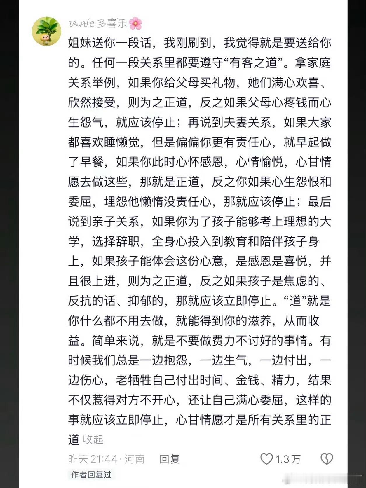 心甘情愿才是所有关系里的正道情感热点创作激励计划 ​​​