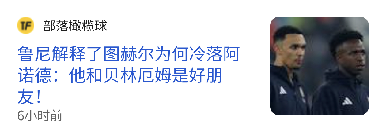 从宣布大名单起坚持了三天没有上头条，没有坚持到第四天