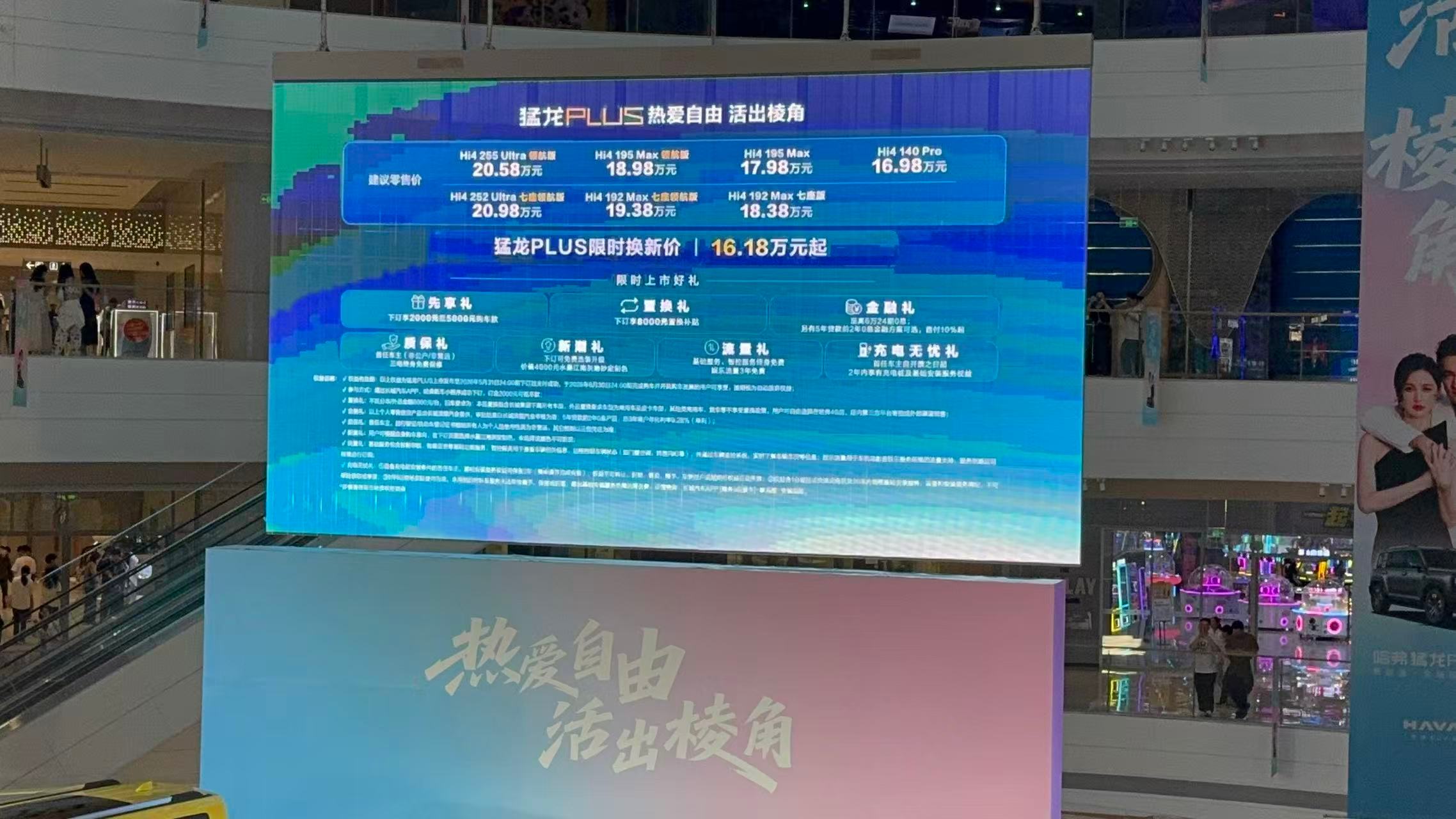 哈弗猛龙PLUS上市价格公布👇🏻限时换新价16.18万元起先享礼、置换礼、金