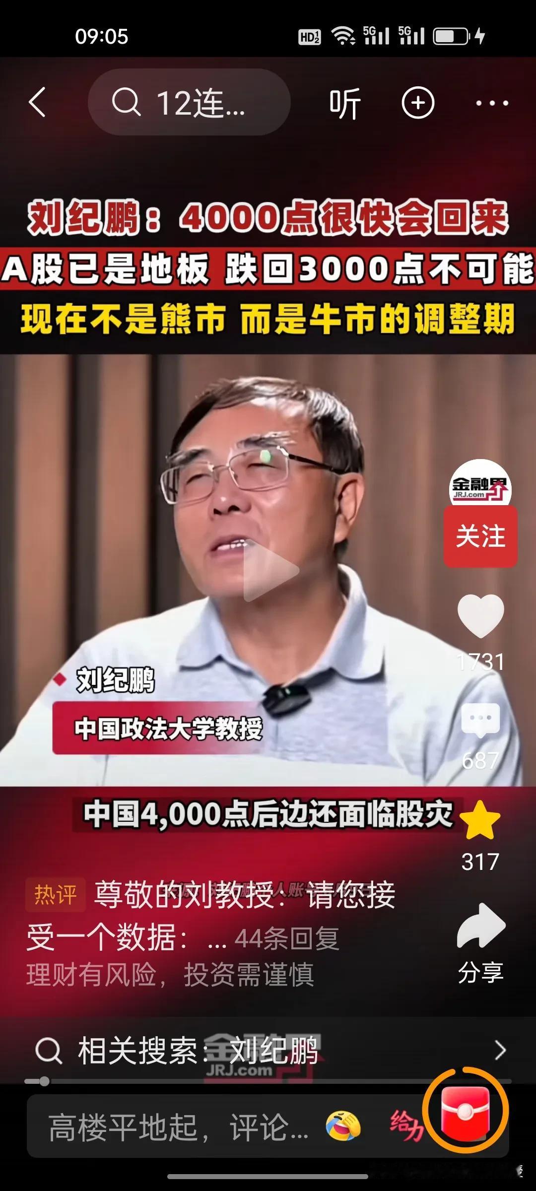 刘纪鹏断言4000点很快回归，他认为A股已是底部，3000点将成历史，当下只是牛