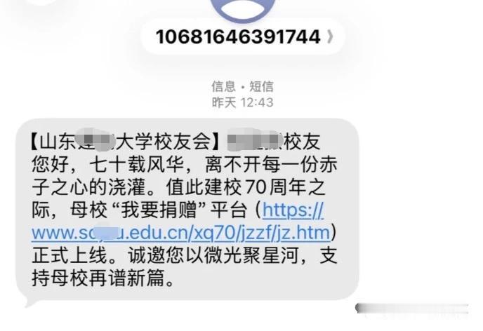 山东某大学:
     校友们，母校要过生日啦，赶紧捐款！
     建筑市场下