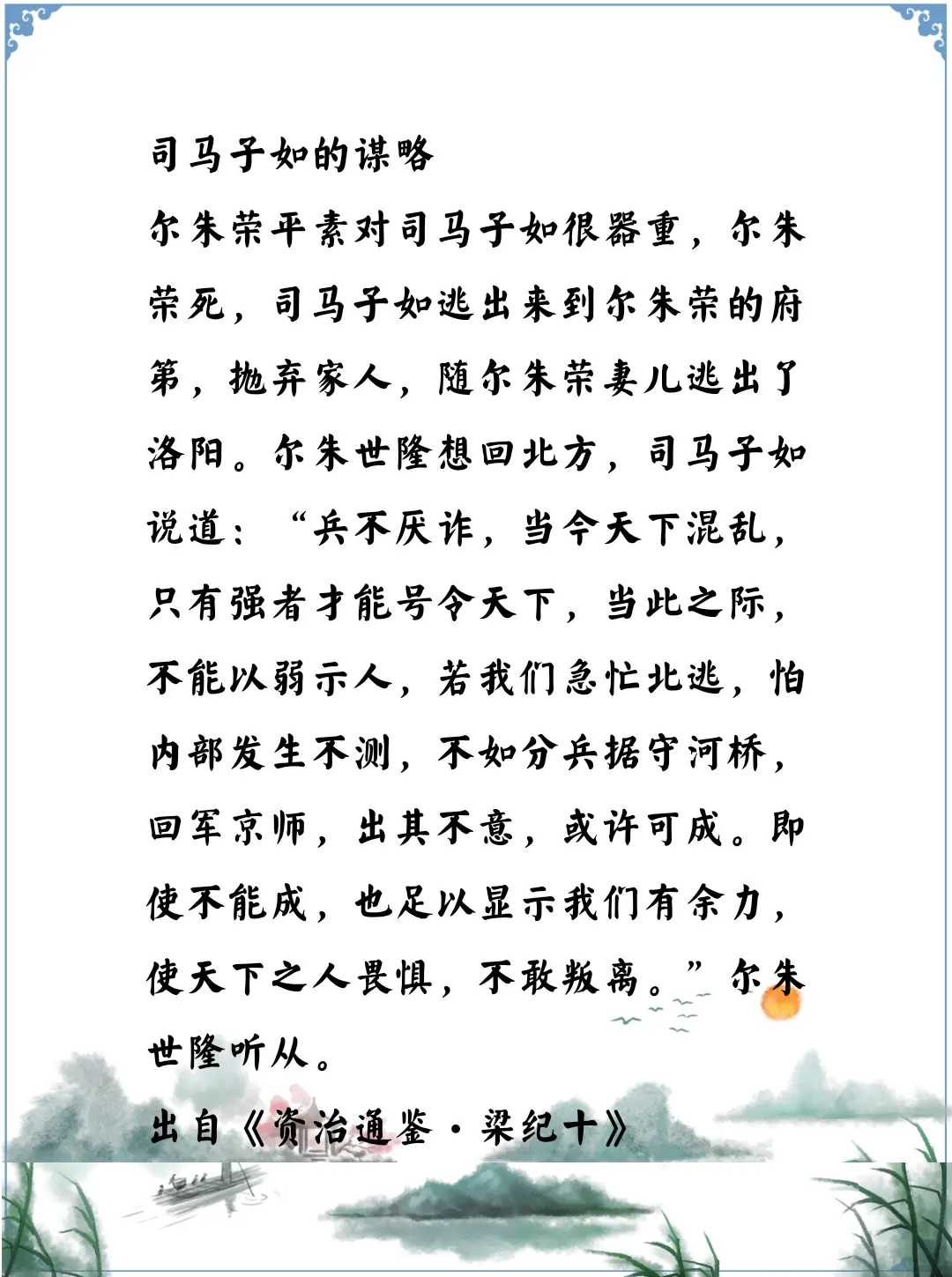 资治通鉴中的智慧，南北朝北魏尔朱荣被杀后的手下司马子如的谋略