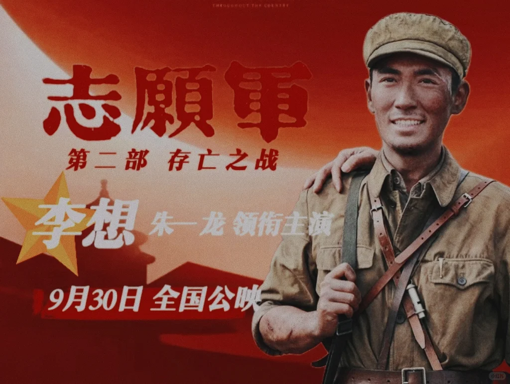 朱一龙 志愿军存亡之战 烈火燎原，绝境奋起，致敬英雄。 电影《志愿军》...