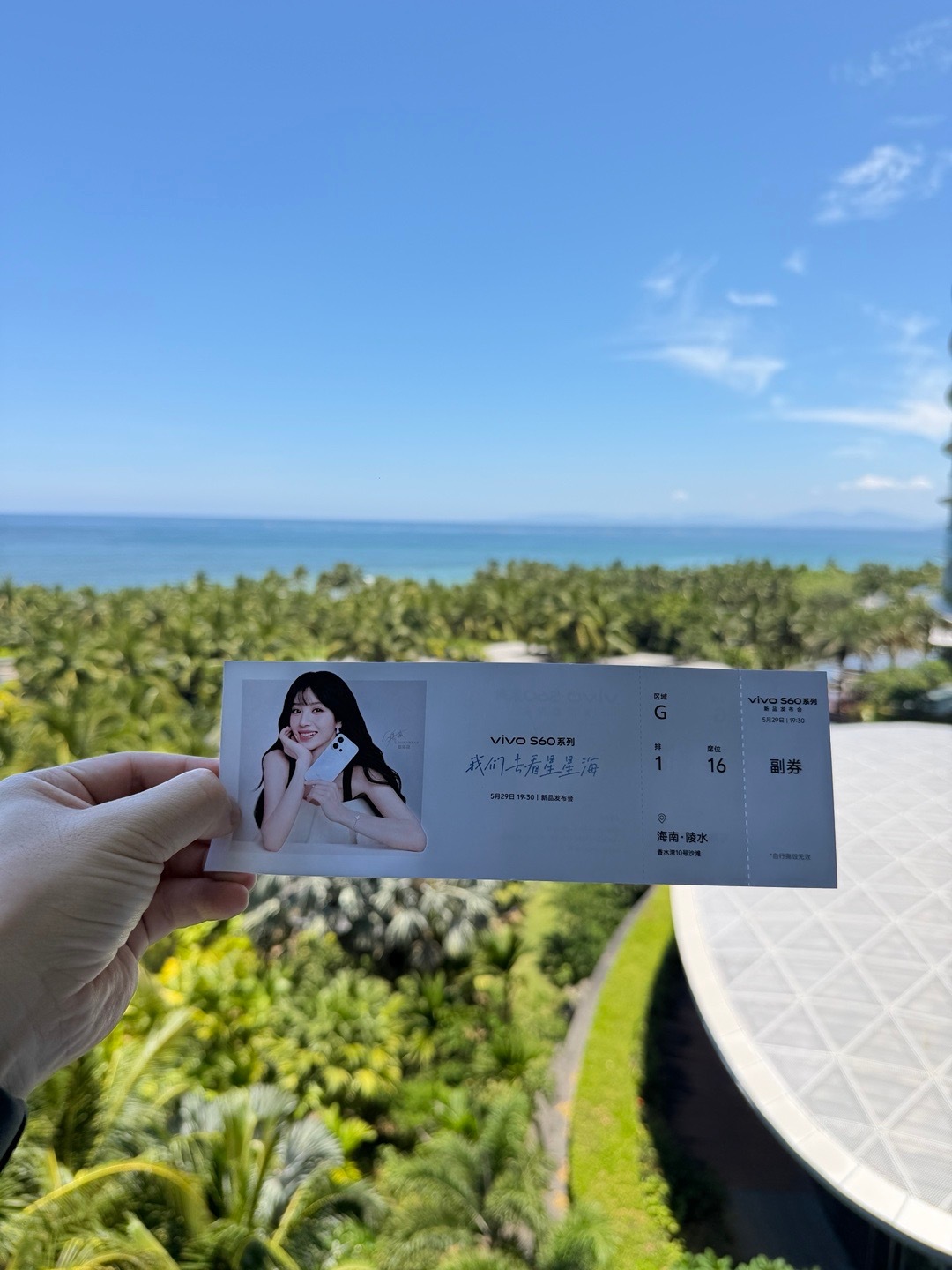 来咯来咯我来咯，晚上一起去看星星海，一起见证田曦薇的vivo S60系列新品发布