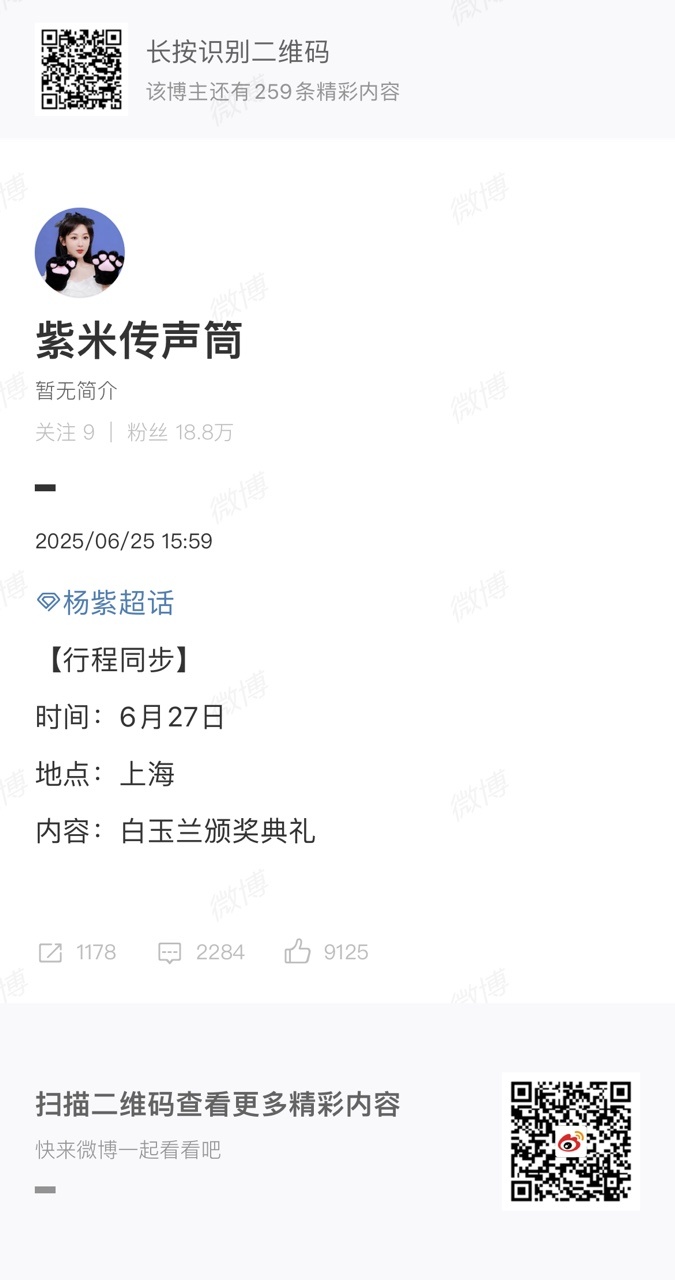 娱乐[超话]杨紫将出席白玉兰颁奖典礼杨紫出席白玉兰颁奖礼 期待演员杨紫 ​​​