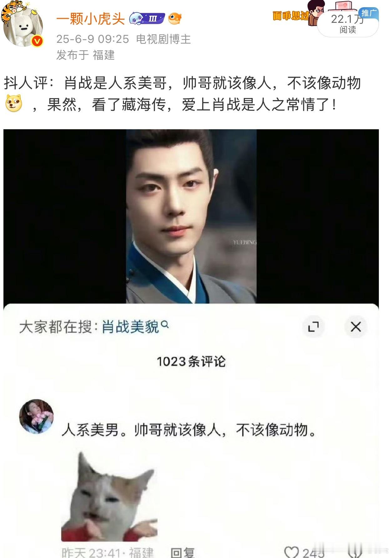看到明星动物emjoy，想起《藏海传》期间，剧粉爆梗，说肖战是人系帅哥/人系美男