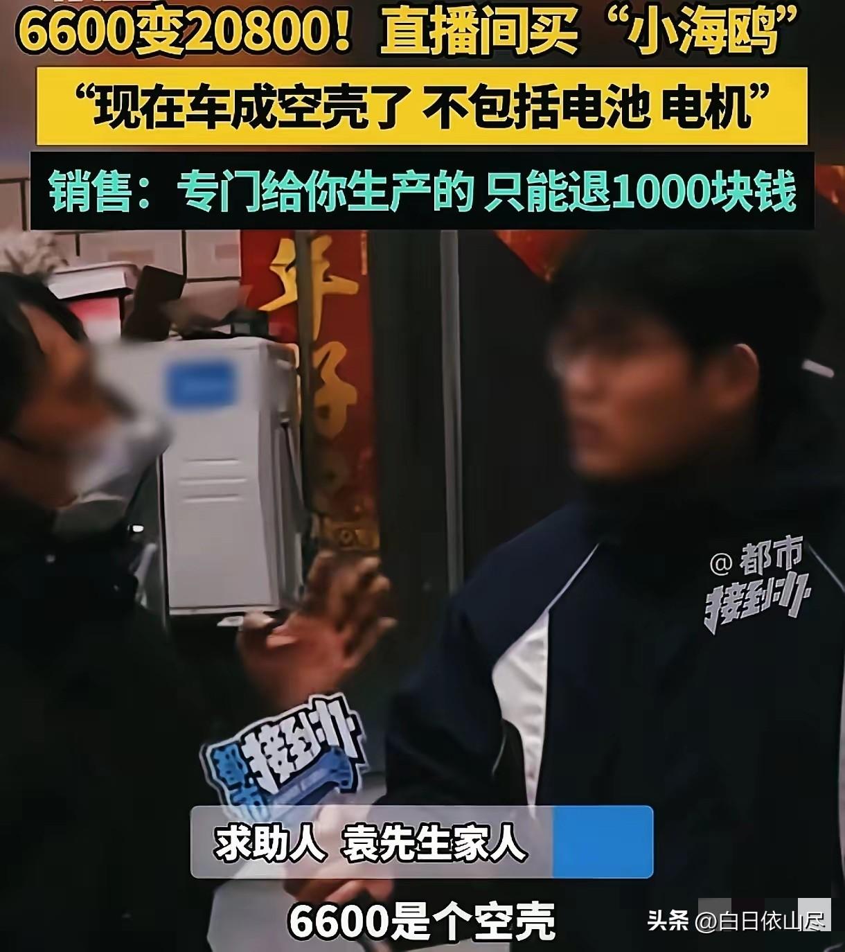 “全是套路！”河南，男子网购了一辆电动车，说好车款6600，他给了对方5000定