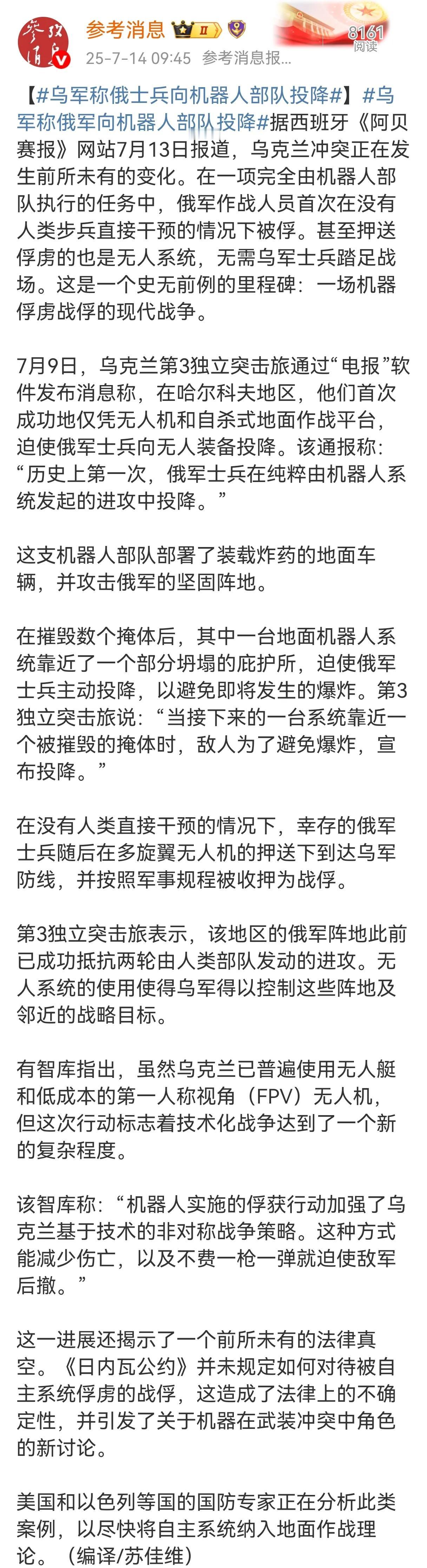 看到这则消息，我有一种“未来已来”的感觉。我对俄乌冲突究竟什么时候停，双方战损如