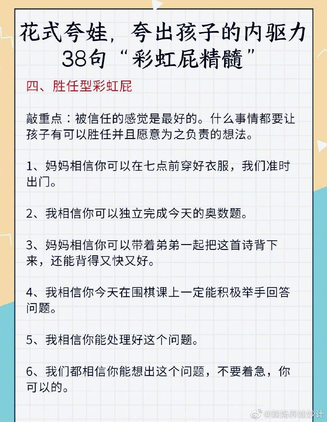 孩子这样夸，想不优秀都难。 