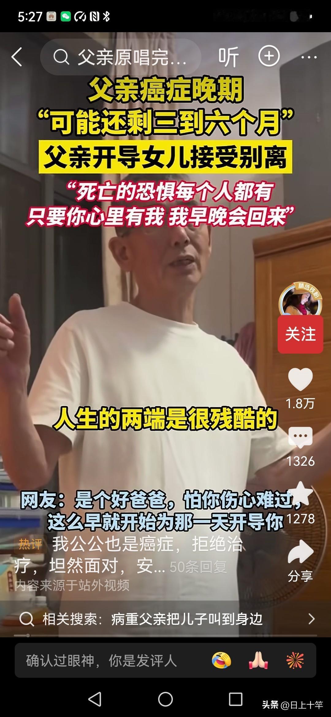 泪目了，这位癌症晚期的父亲可能只有三到六个月的时间，面对女儿的悲伤，却反而开导女