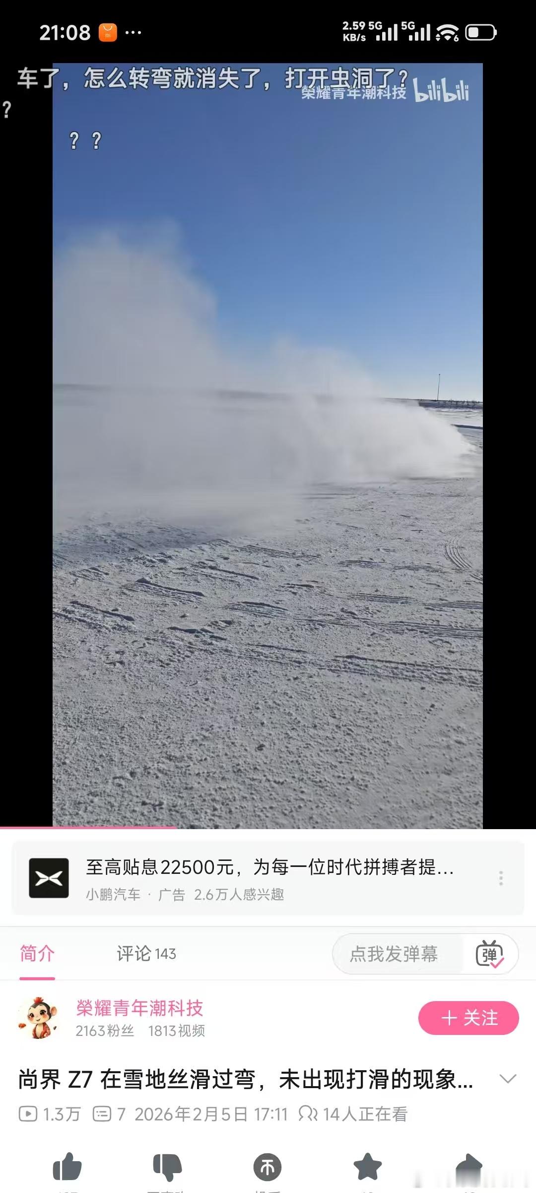 这个车为啥漂移完消失在雪中啊？ 