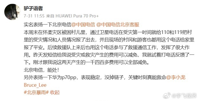 卫星通信真是“鸡肋”吗？北京暴雨那会儿，一个村子全被洪水困住，移动信号全断，唯一