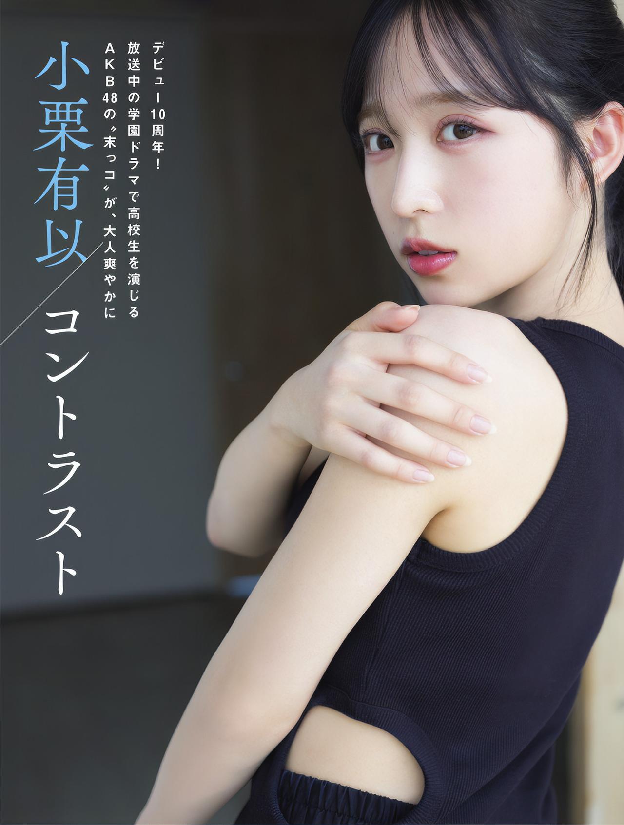 AKB48 Yui Oguri 小栗有以, FLASH 2024.10.15 (