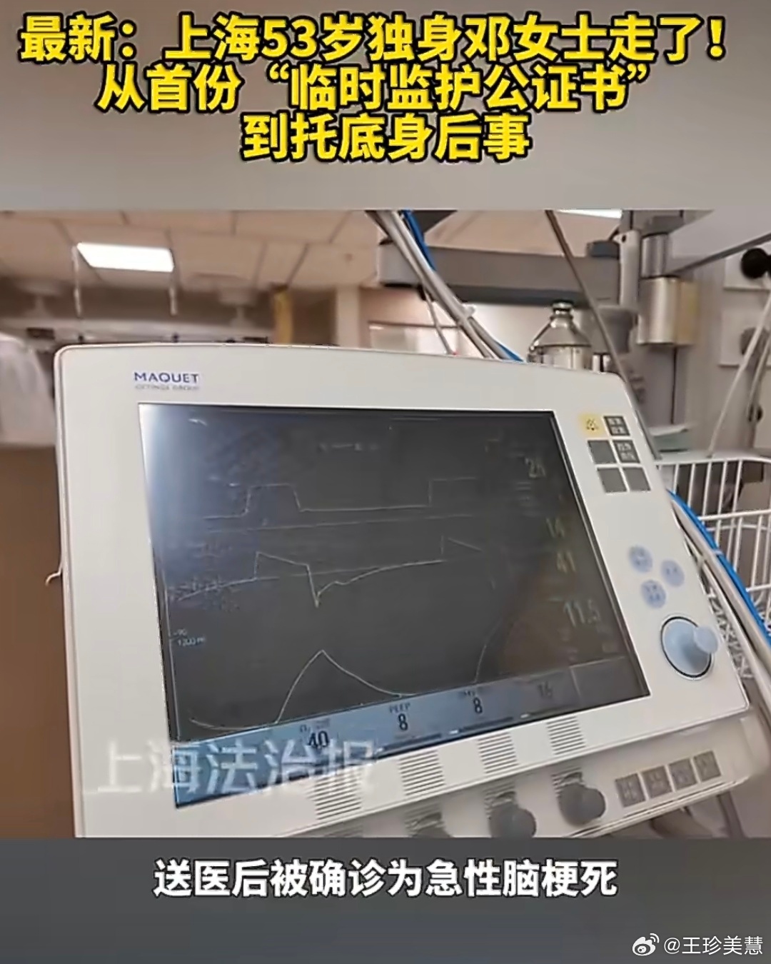 53岁独身女子去世留下600万遗产所以还是要找真爱扶养自己的子女不然老了以后签个