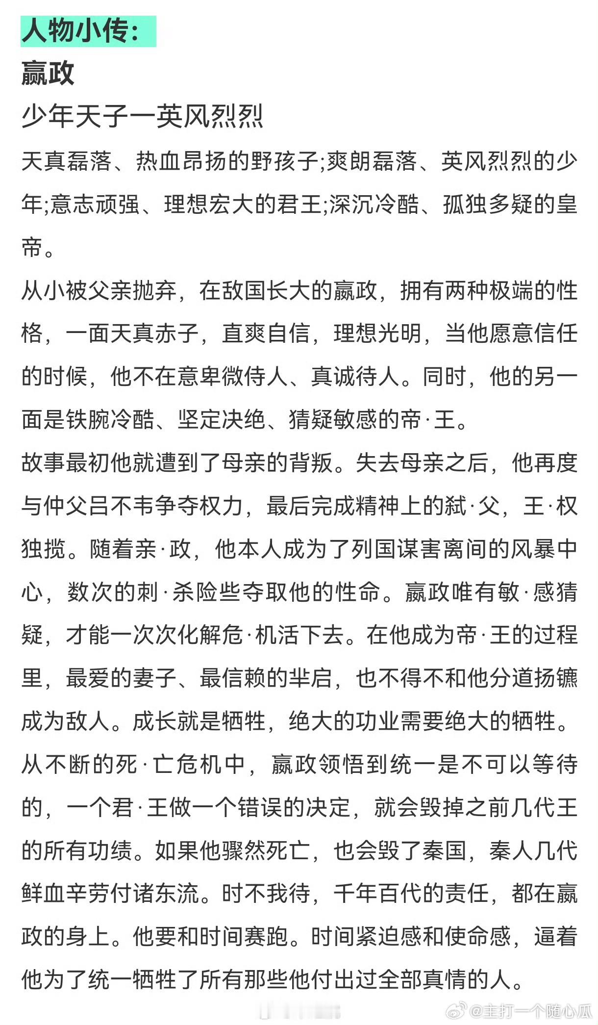 陈晓（饰 赢政）、张新成《秦谜》人物小传 ​​​